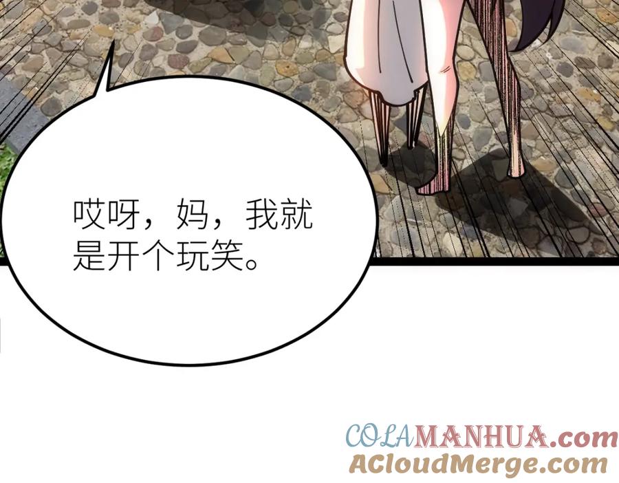 《全属性武道》第47话 断你一臂 第81页