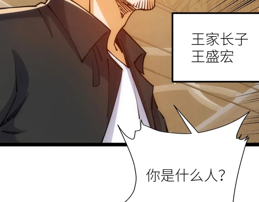 《全属性武道》第47话 断你一臂 第166页