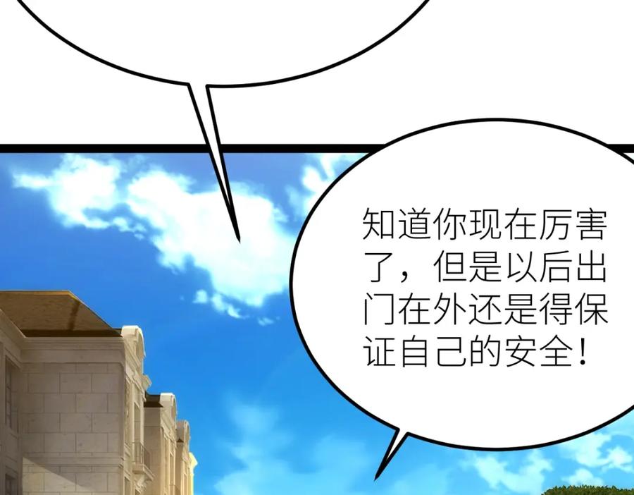《全属性武道》第47话 断你一臂 第118页