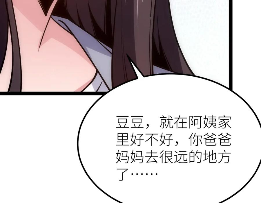 《全属性武道》第47话 断你一臂 第136页