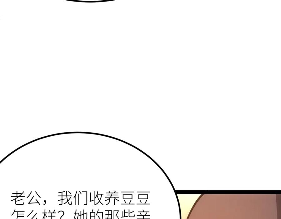 《全属性武道》第47话 断你一臂 第143页