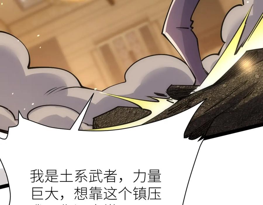 《全属性武道》第48话 给你送终！ 第135页