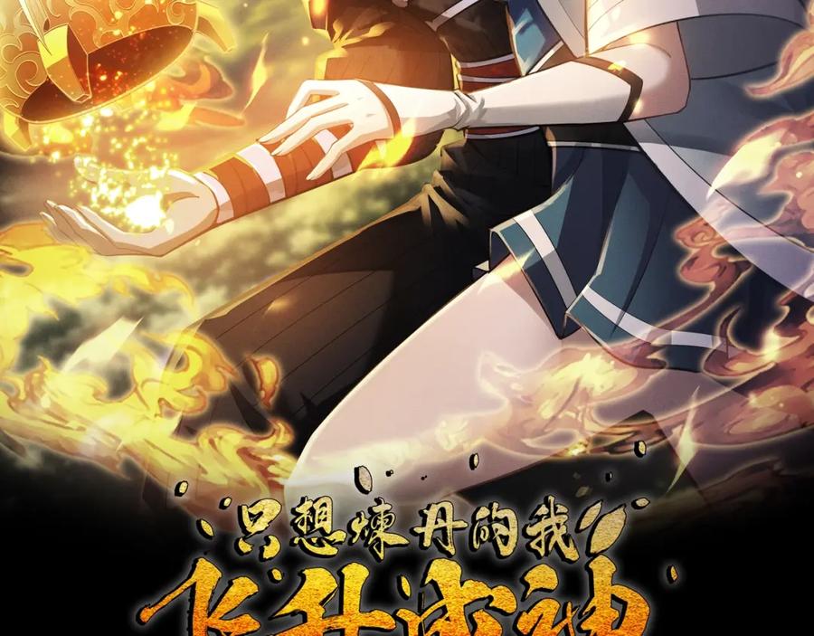 《全属性武道》第48话 给你送终！ 第182页