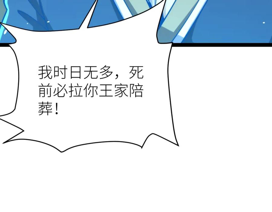 《全属性武道》第48话 给你送终！ 第40页