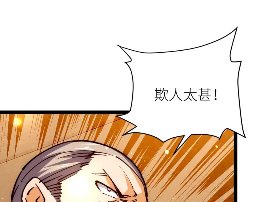 《全属性武道》第48话 给你送终！ 第46页