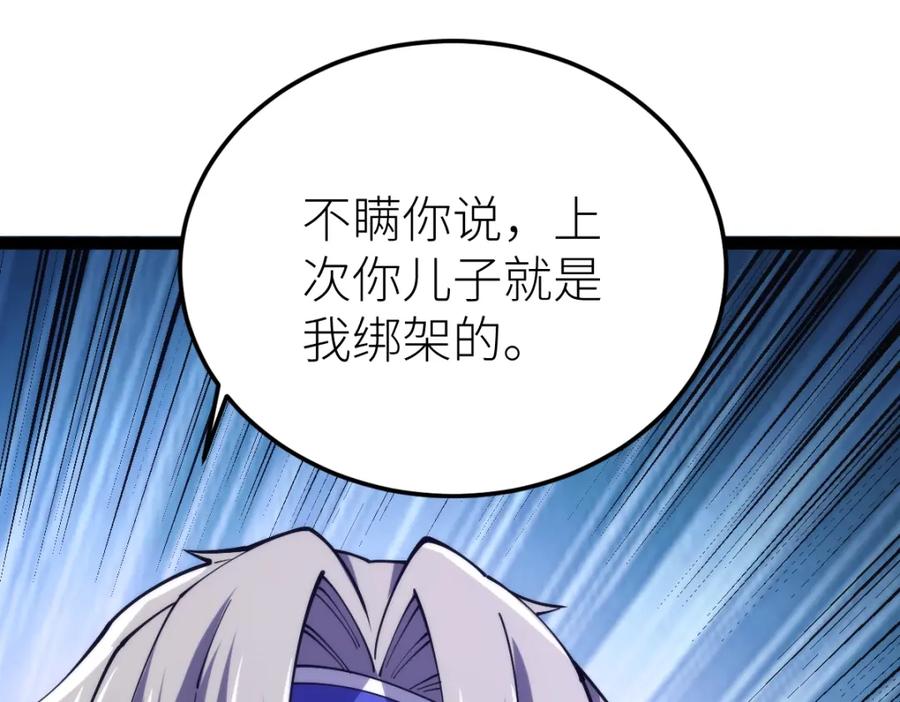 《全属性武道》第48话 给你送终！ 第35页