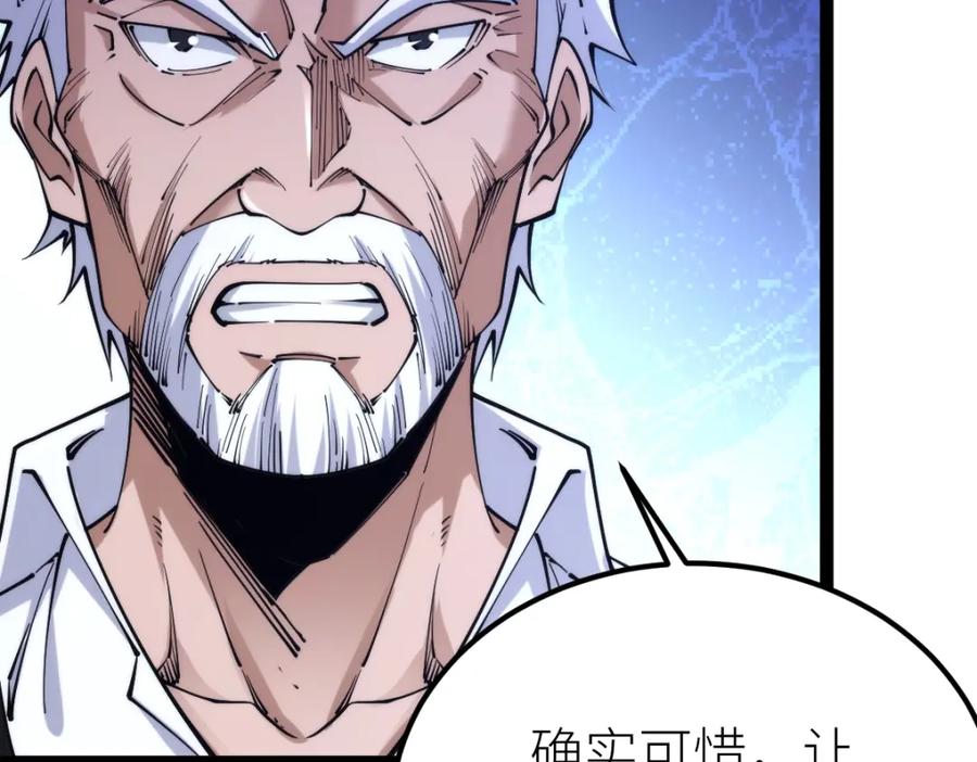 《全属性武道》第48话 给你送终！ 第30页