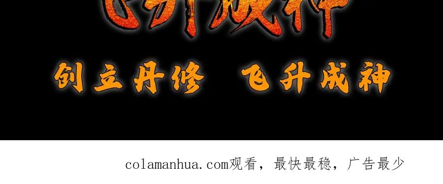 《全属性武道》第48话 给你送终！ 第183页