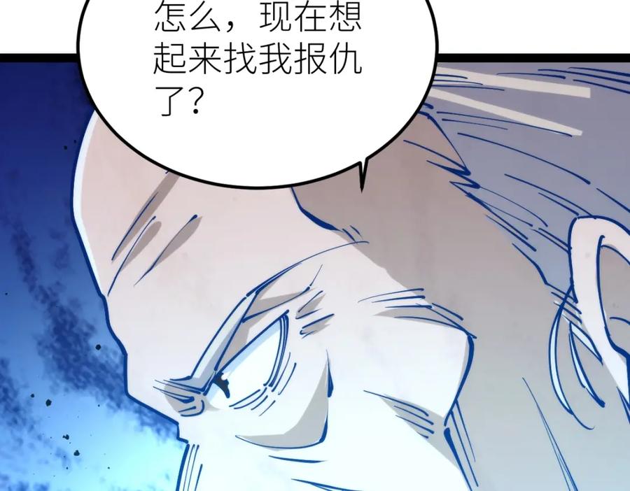 《全属性武道》第48话 给你送终！ 第32页