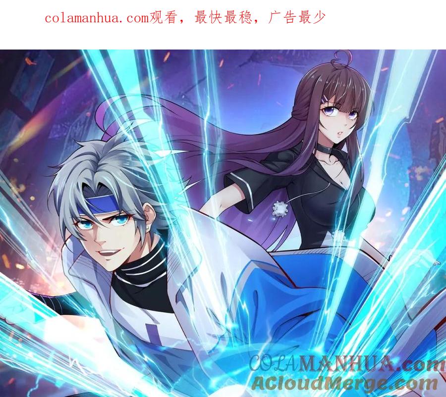 《全属性武道》第48话 给你送终！ 第1页