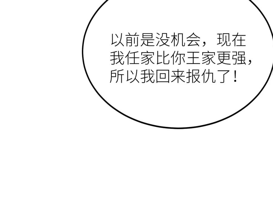 《全属性武道》第48话 给你送终！ 第34页
