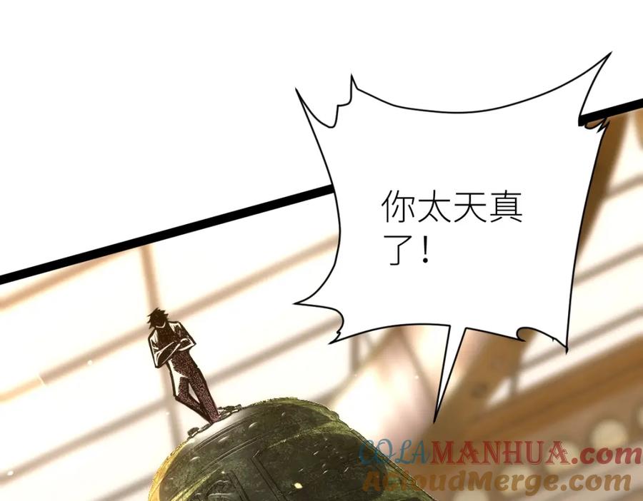 《全属性武道》第48话 给你送终！ 第133页