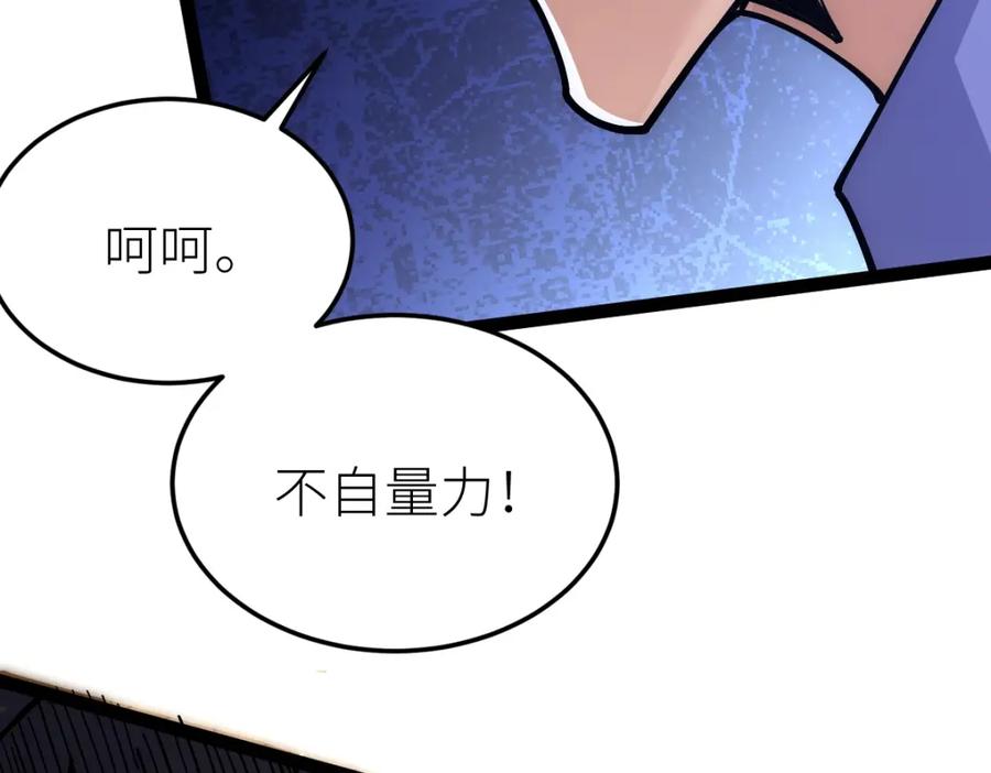 《全属性武道》第48话 给你送终！ 第52页
