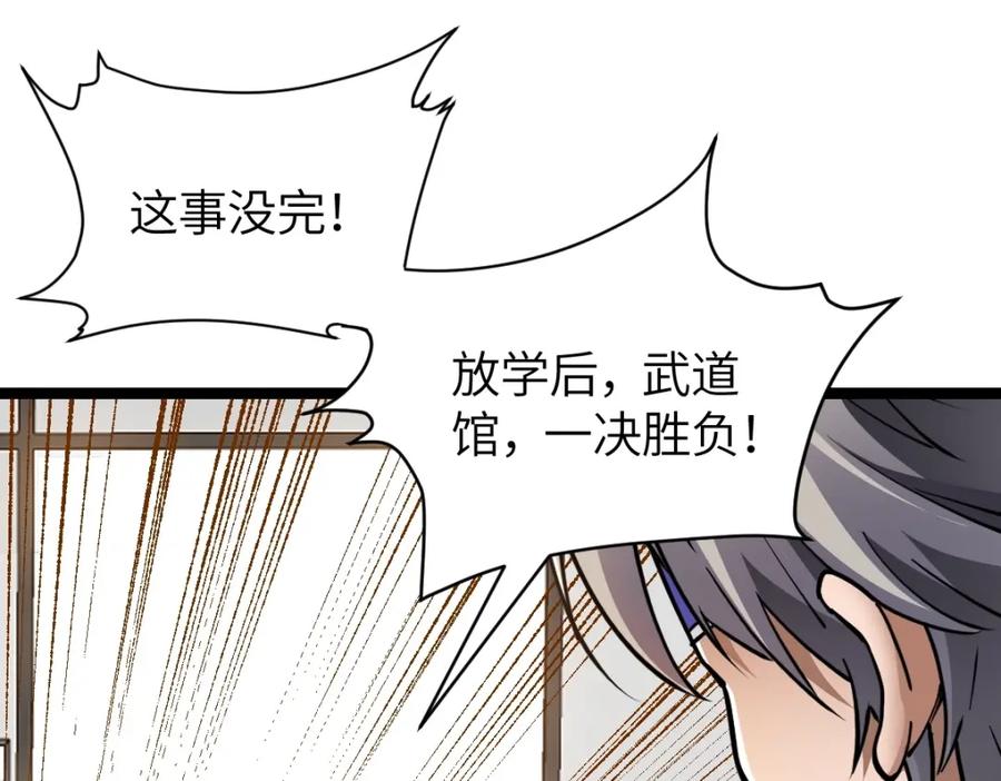 《全属性武道》第4话 放学别走 第108页