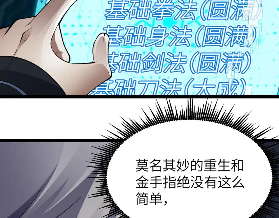 《全属性武道》第4话 放学别走 第55页