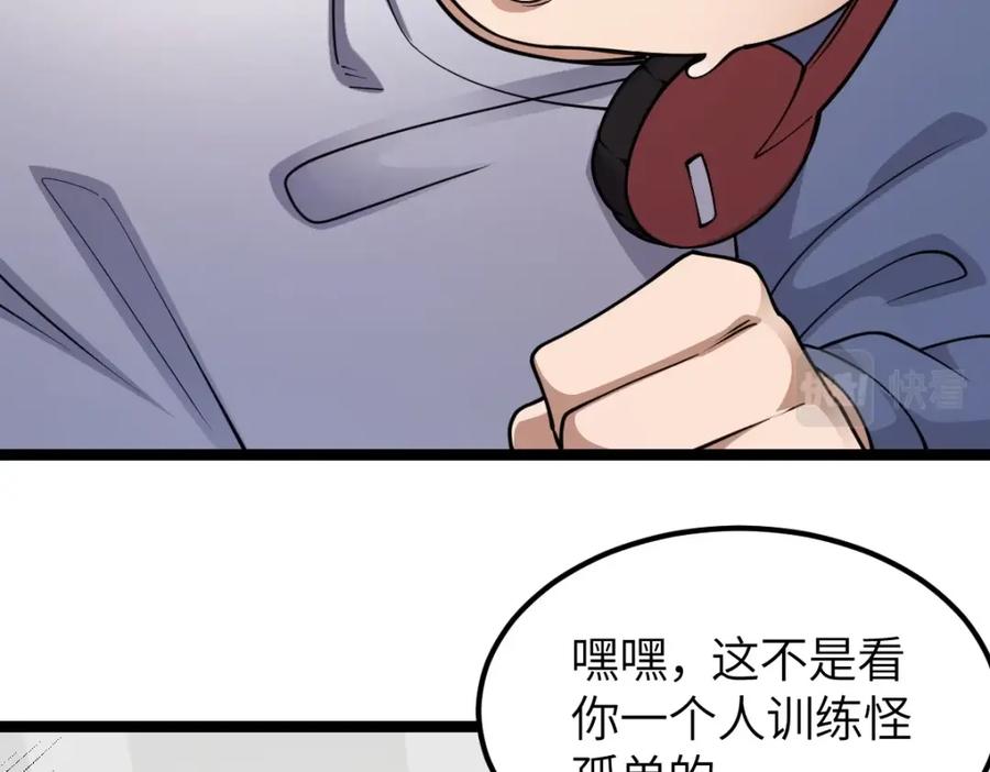 《全属性武道》第4话 放学别走 第8页
