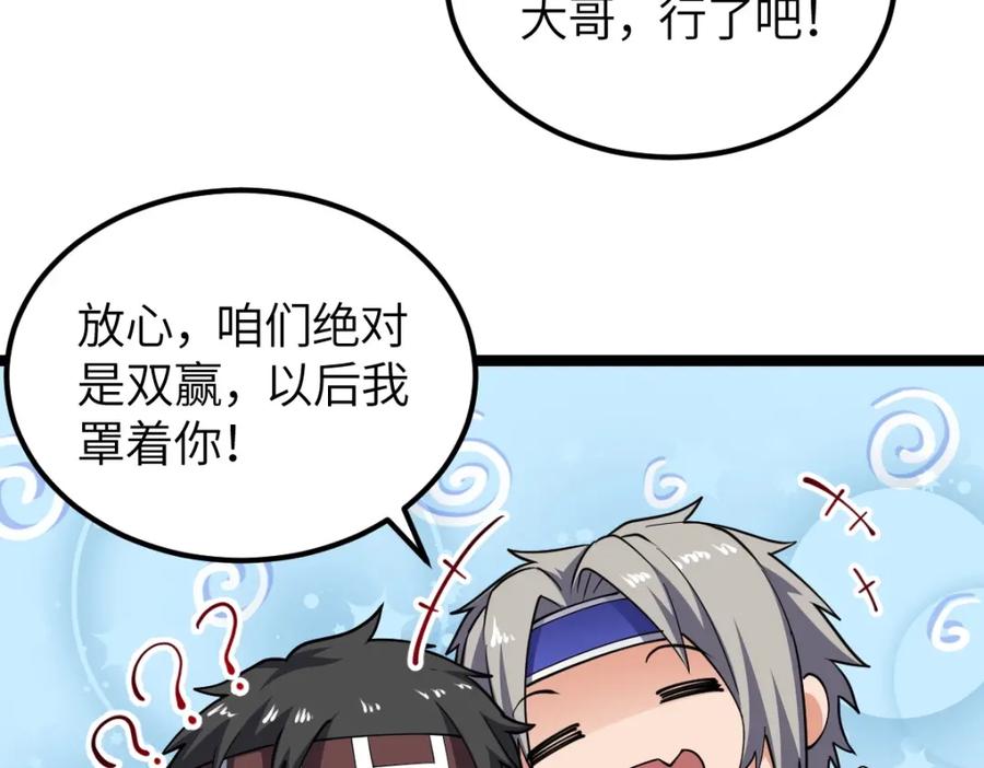 《全属性武道》第4话 放学别走 第30页