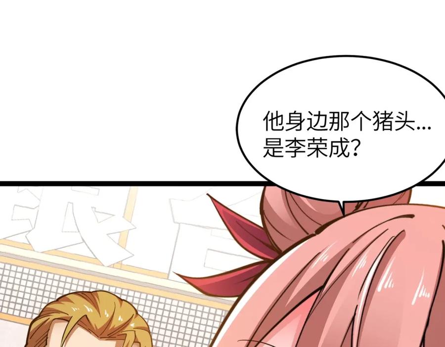 《全属性武道》第4话 放学别走 第74页