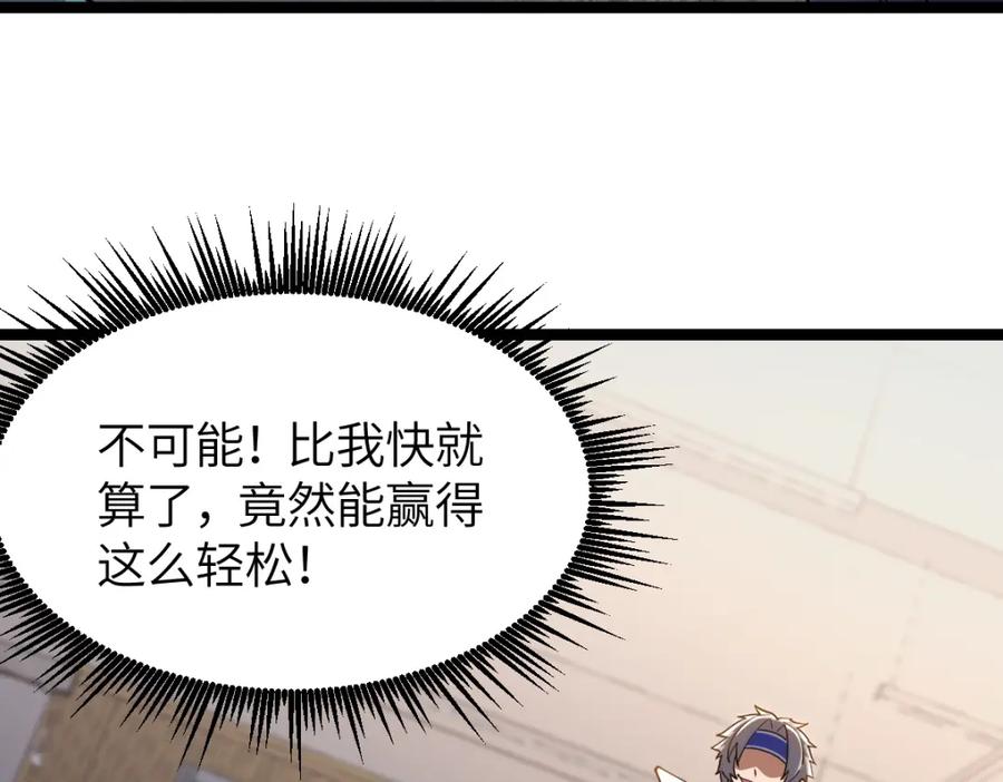 《全属性武道》第4话 放学别走 第23页