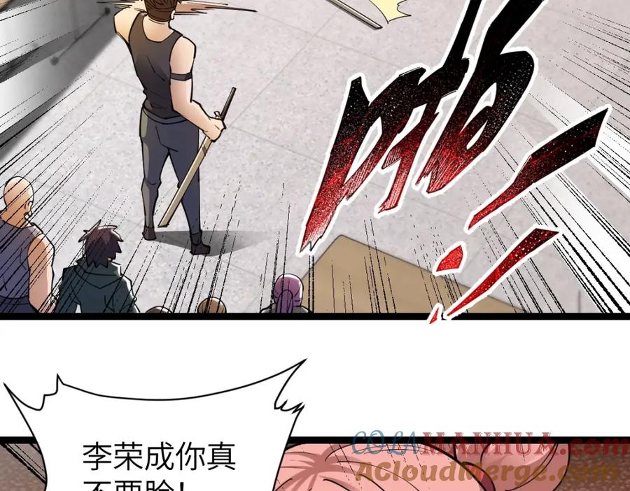 《全属性武道》第4话 放学别走 第121页