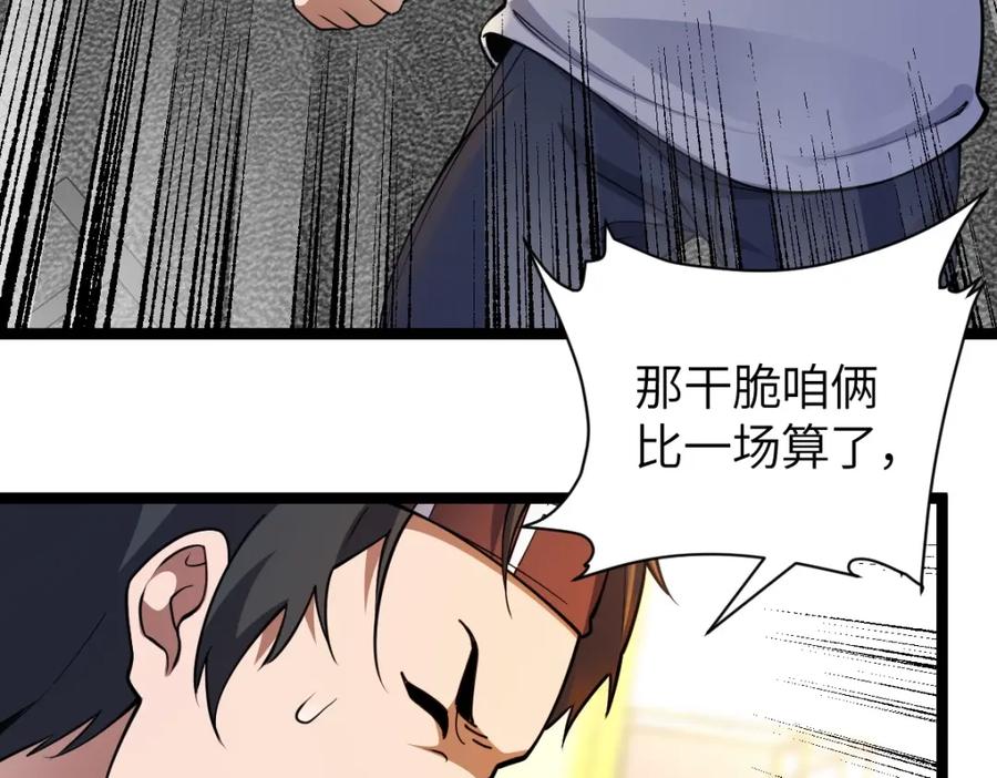 《全属性武道》第4话 放学别走 第11页