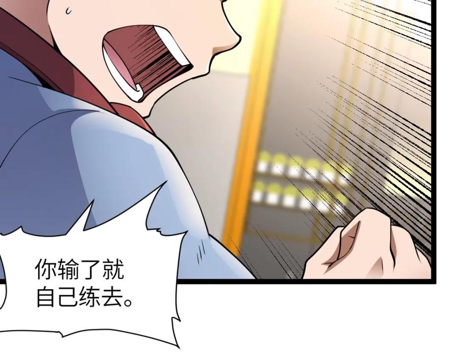 《全属性武道》第4话 放学别走 第12页