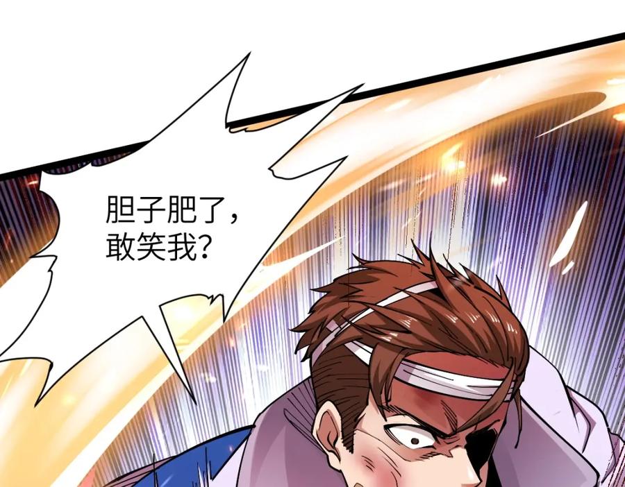 《全属性武道》第4话 放学别走 第87页