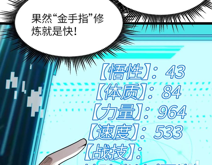 《全属性武道》第4话 放学别走 第54页