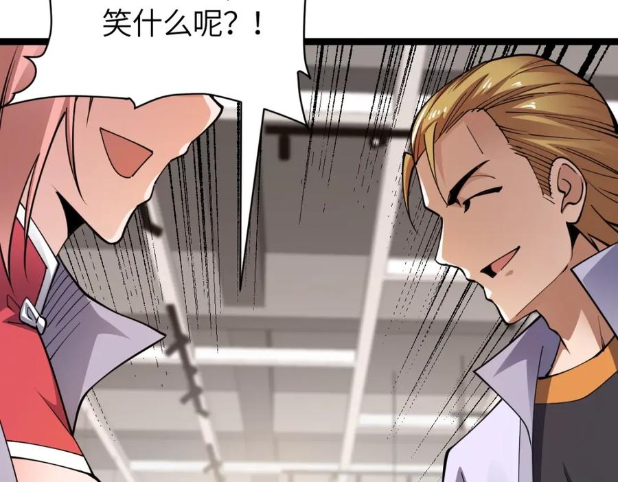 《全属性武道》第4话 放学别走 第84页
