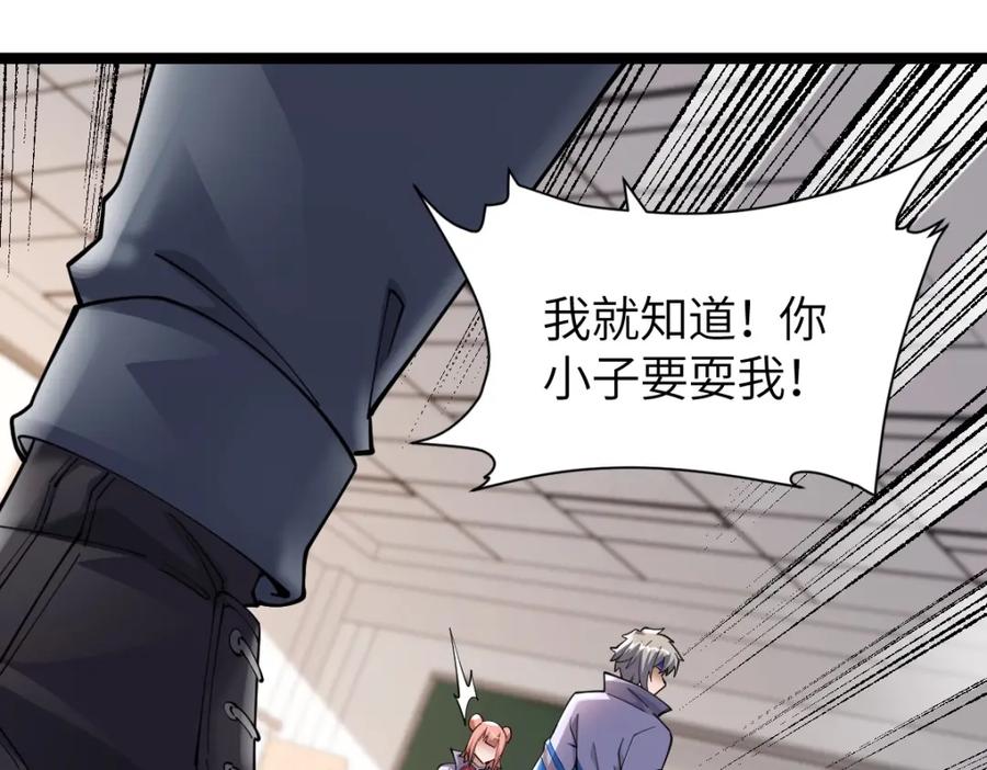 《全属性武道》第4话 放学别走 第118页