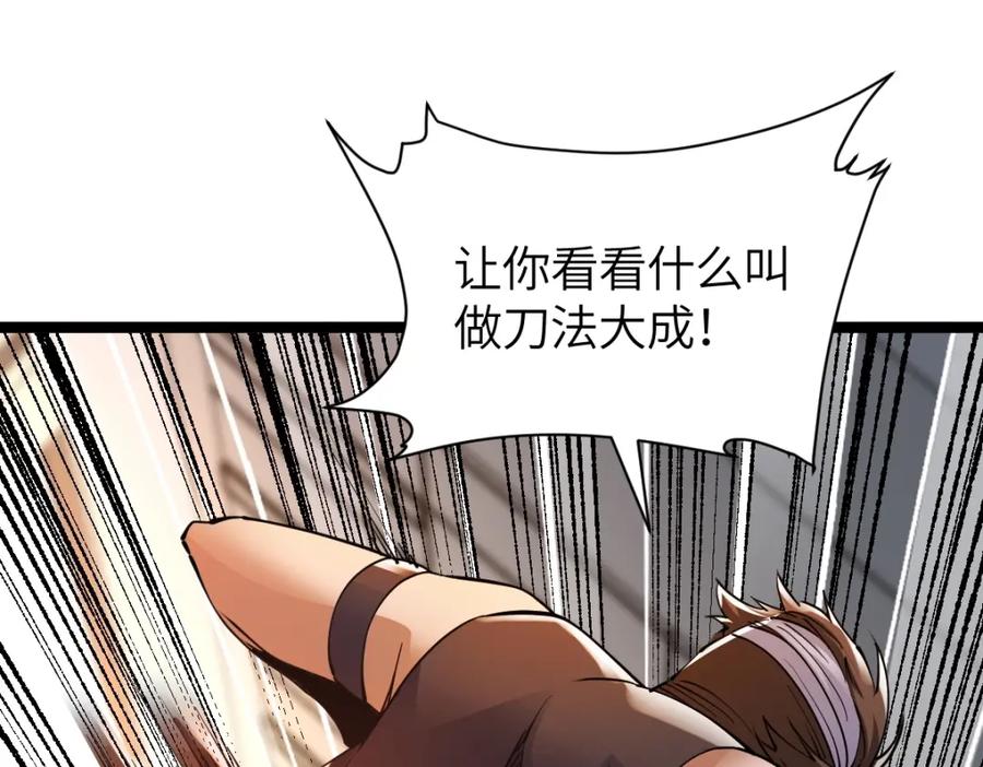 《全属性武道》第4话 放学别走 第128页