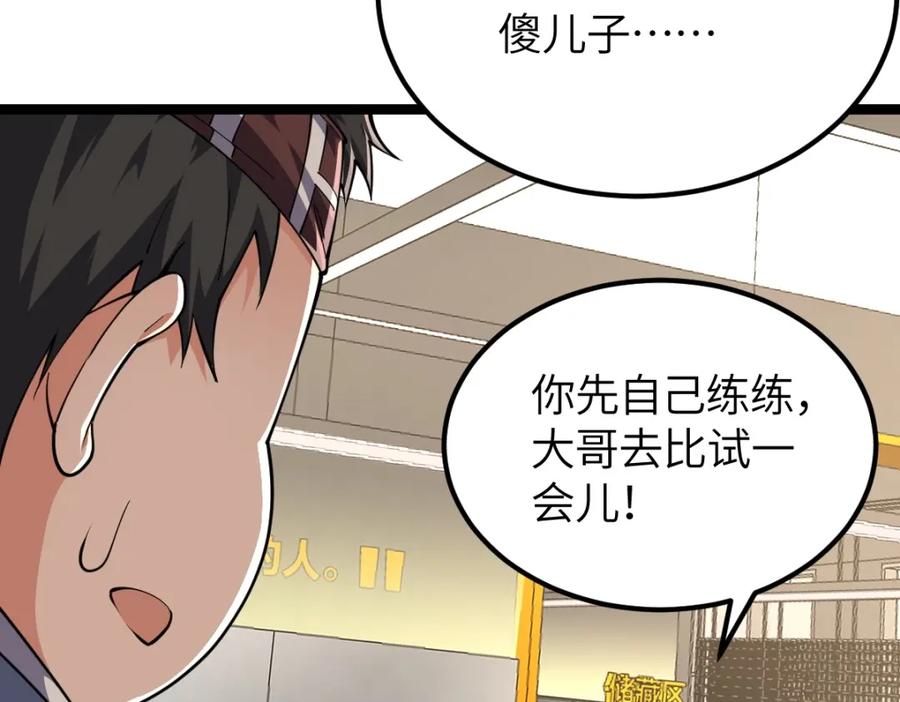 《全属性武道》第4话 放学别走 第39页