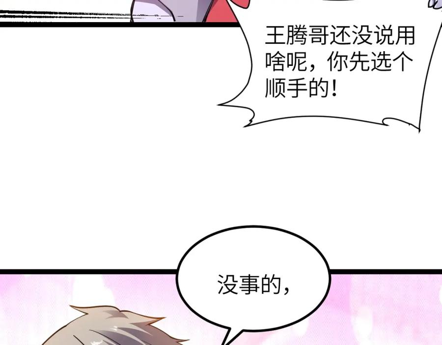 《全属性武道》第4话 放学别走 第123页