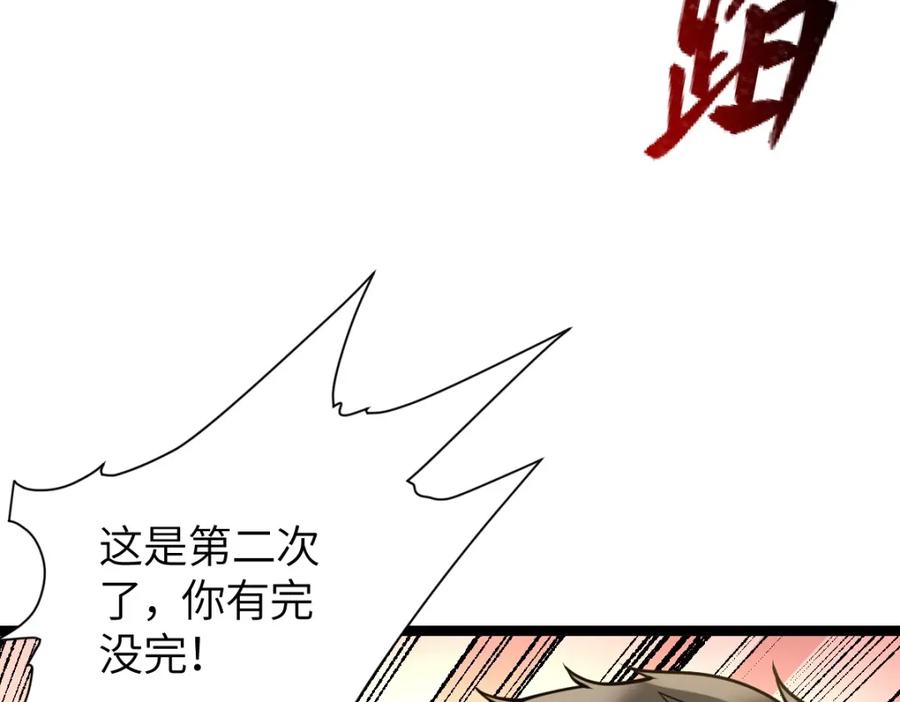 《全属性武道》第4话 放学别走 第6页