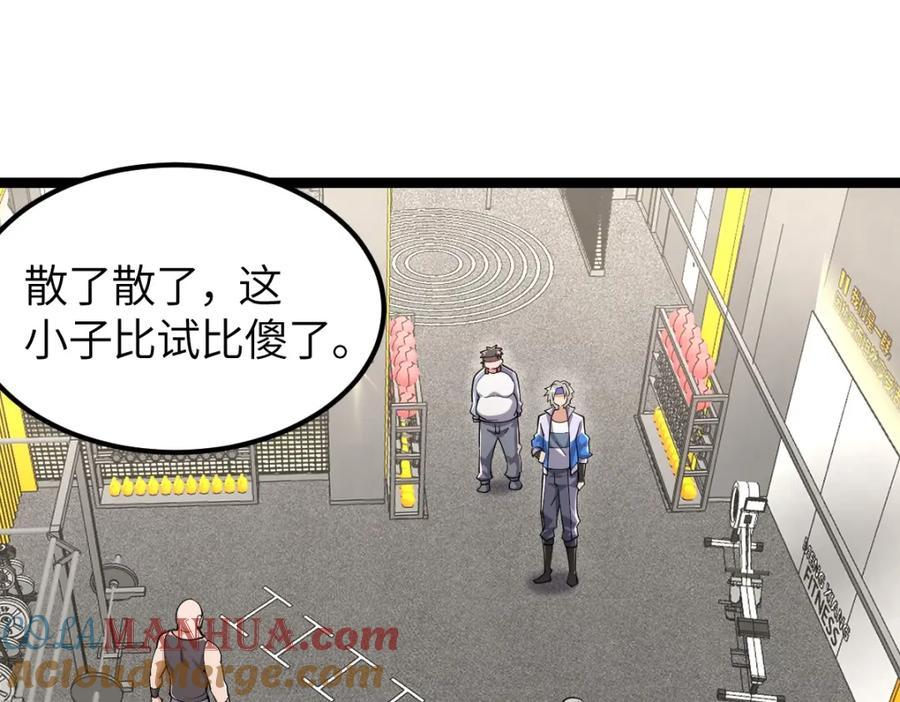 《全属性武道》第4话 放学别走 第37页