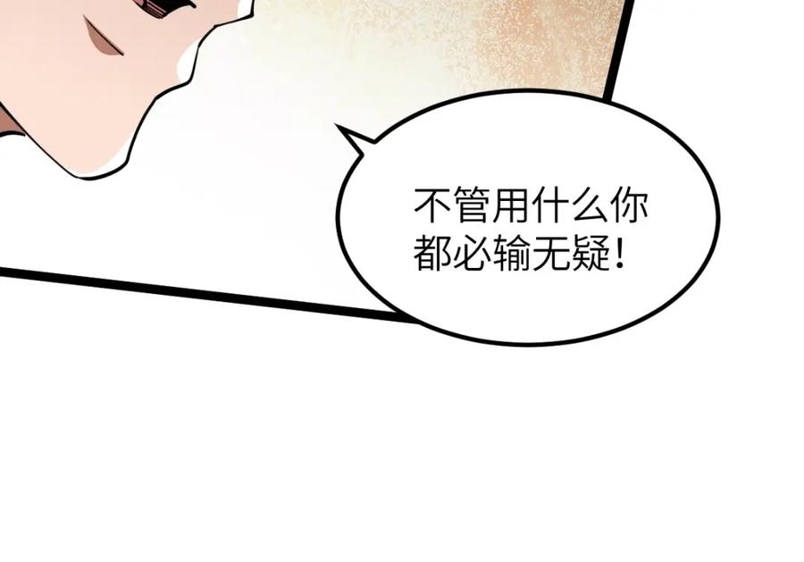 《全属性武道》第4话 放学别走 第127页