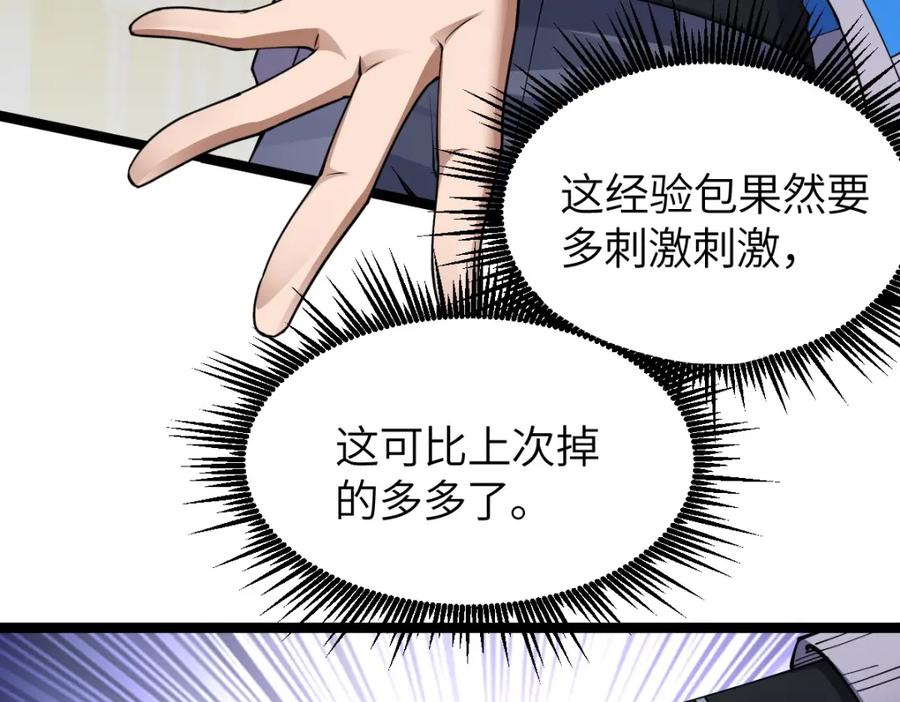 《全属性武道》第4话 放学别走 第28页