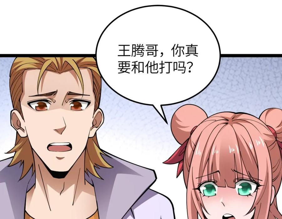 《全属性武道》第4话 放学别走 第110页
