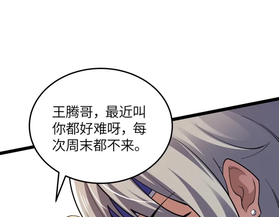 《全属性武道》第4话 放学别走 第66页