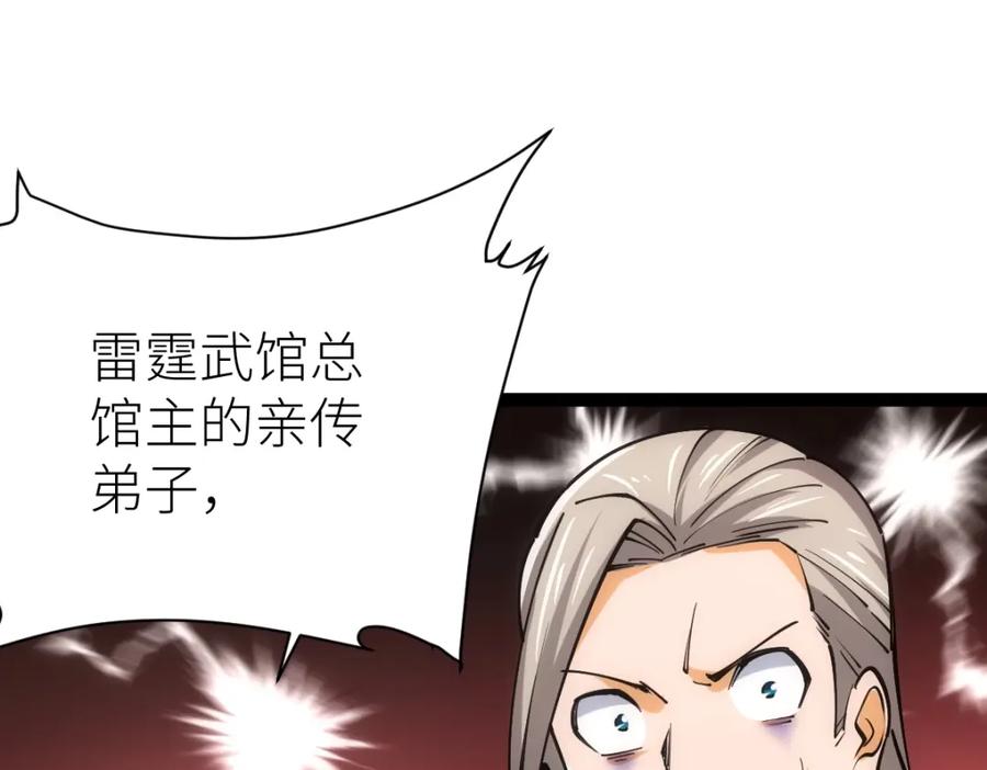 《全属性武道》第49话 我签的是sss级合同！ 第98页