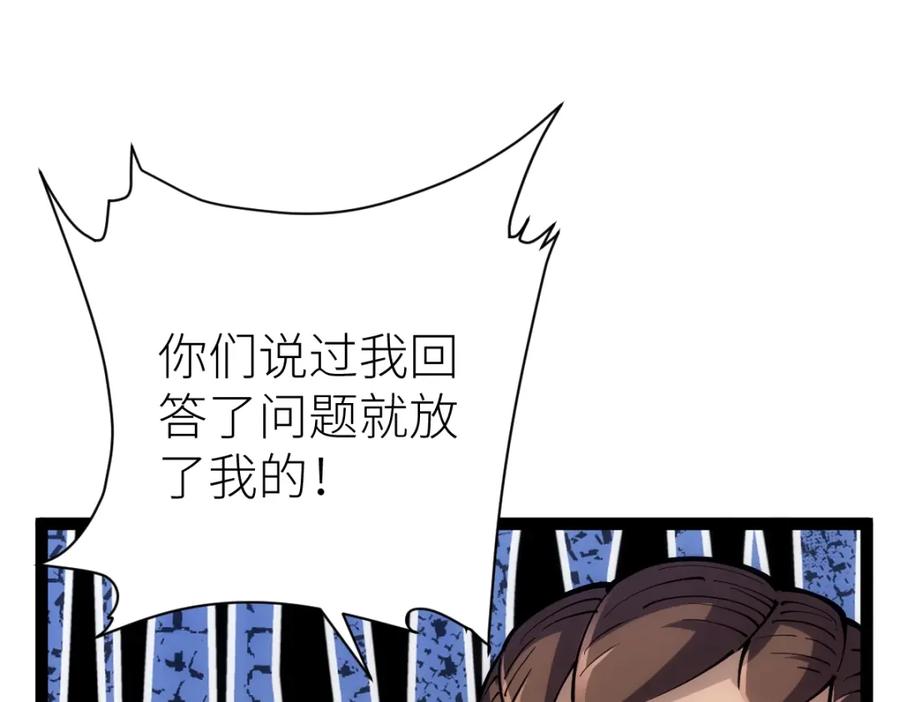 《全属性武道》第49话 我签的是sss级合同！ 第123页