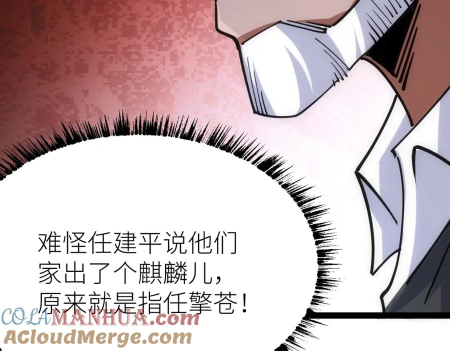 《全属性武道》第49话 我签的是sss级合同！ 第105页