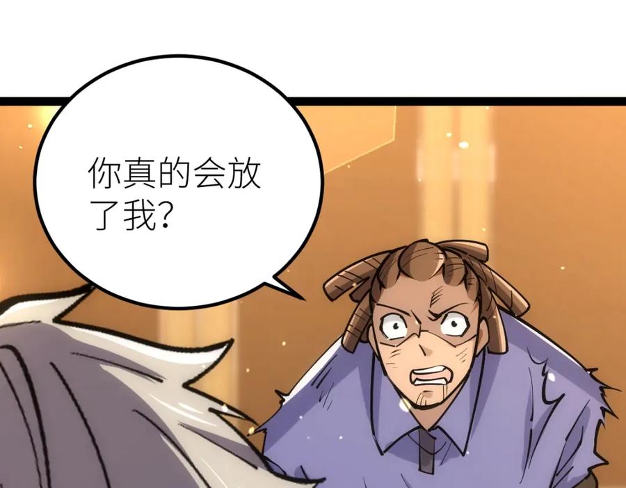 《全属性武道》第49话 我签的是sss级合同！ 第80页