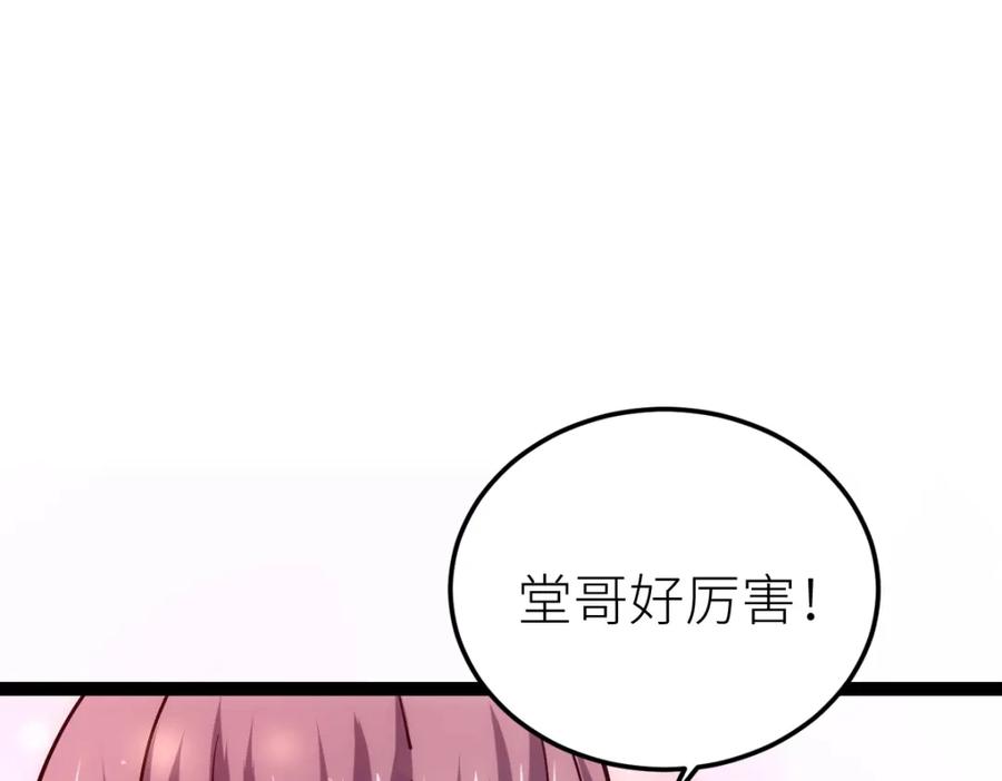 《全属性武道》第49话 我签的是sss级合同！ 第10页