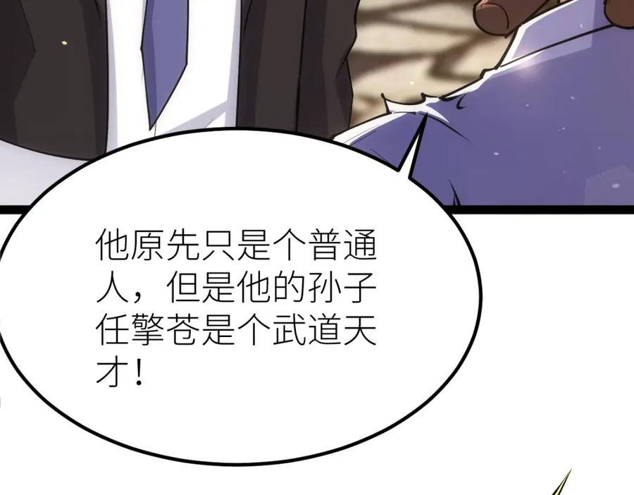 《全属性武道》第49话 我签的是sss级合同！ 第90页