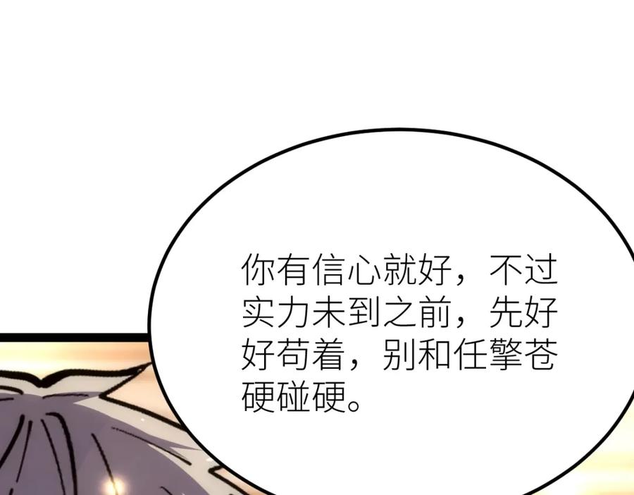 《全属性武道》第49话 我签的是sss级合同！ 第118页