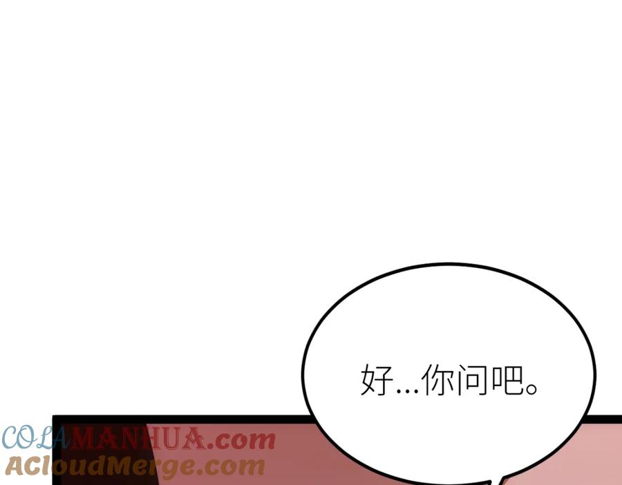 《全属性武道》第49话 我签的是sss级合同！ 第85页