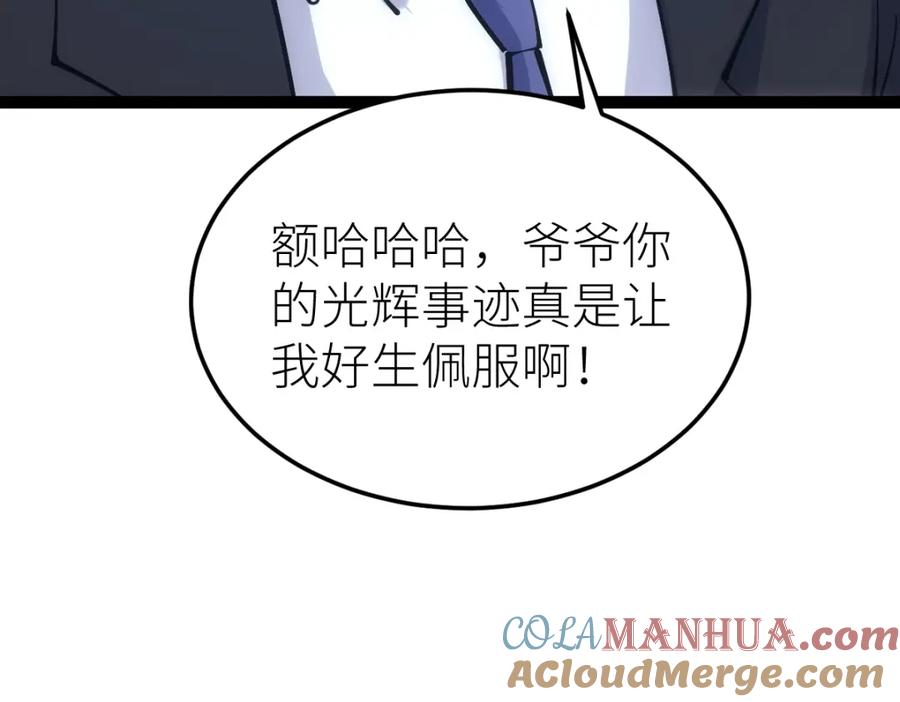 《全属性武道》第49话 我签的是sss级合同！ 第65页