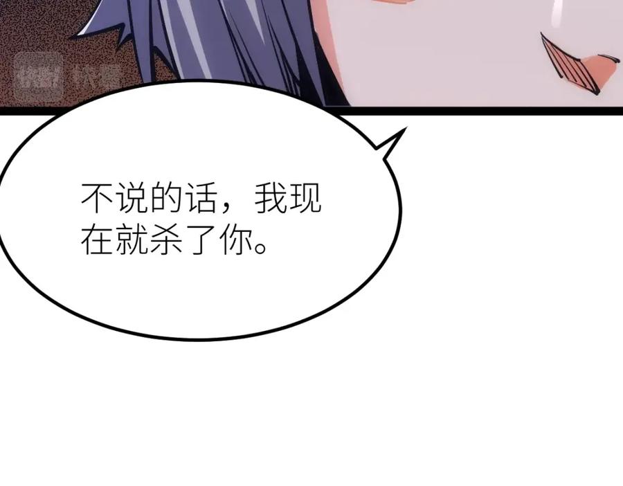 《全属性武道》第49话 我签的是sss级合同！ 第84页