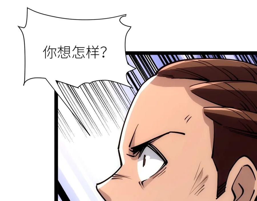 《全属性武道》第49话 我签的是sss级合同！ 第75页